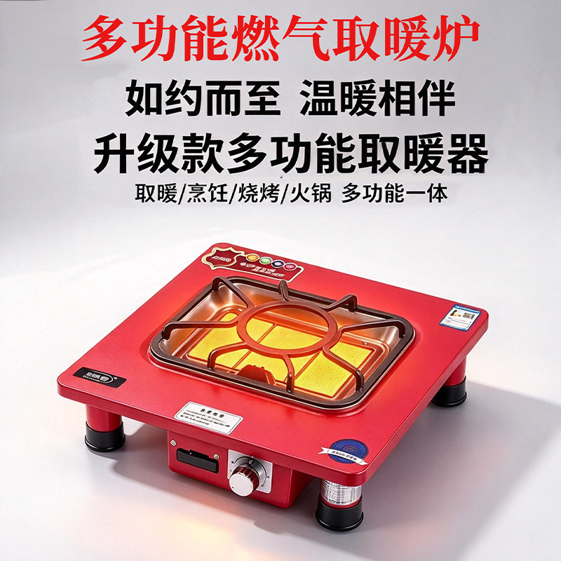 多功能天燃气取暖炉家用烧烤烹饪火锅一体式取暖炒菜升级款