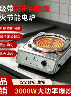 迪星3000W凹面猛火电热炉爆炒