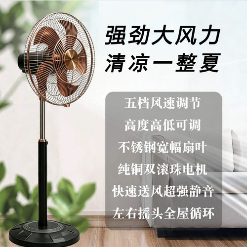家用落地扇五档风速静音双滚珠