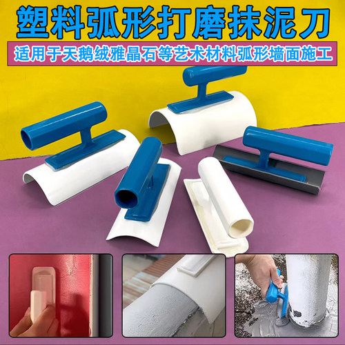 天鹅绒雅晶石弧形打磨器防水抹刀