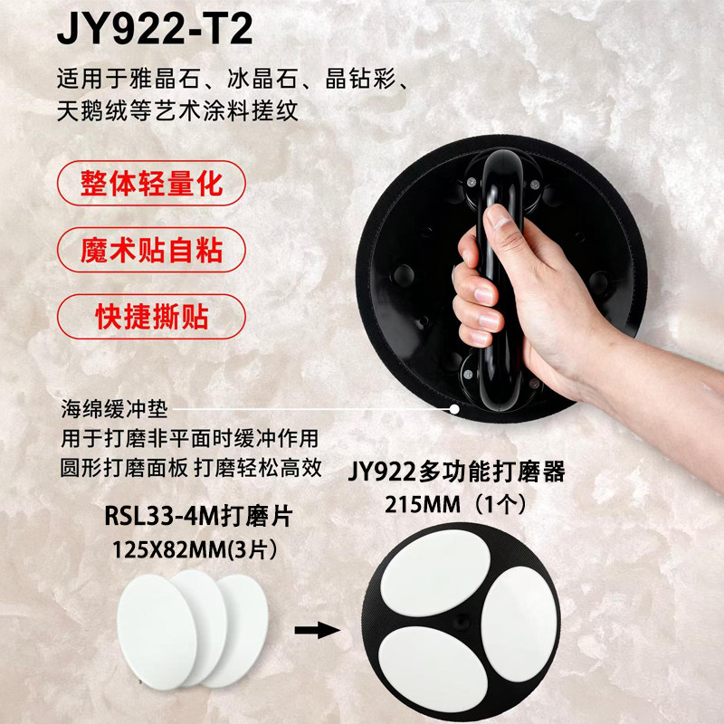 日洋多功能天鹅绒雅晶石打磨器