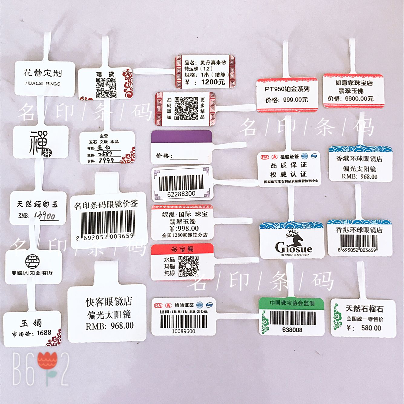 珠宝首饰品戒指眼镜吊牌热敏标签纸精臣B11璞趣Q20蓝牙打印机专用