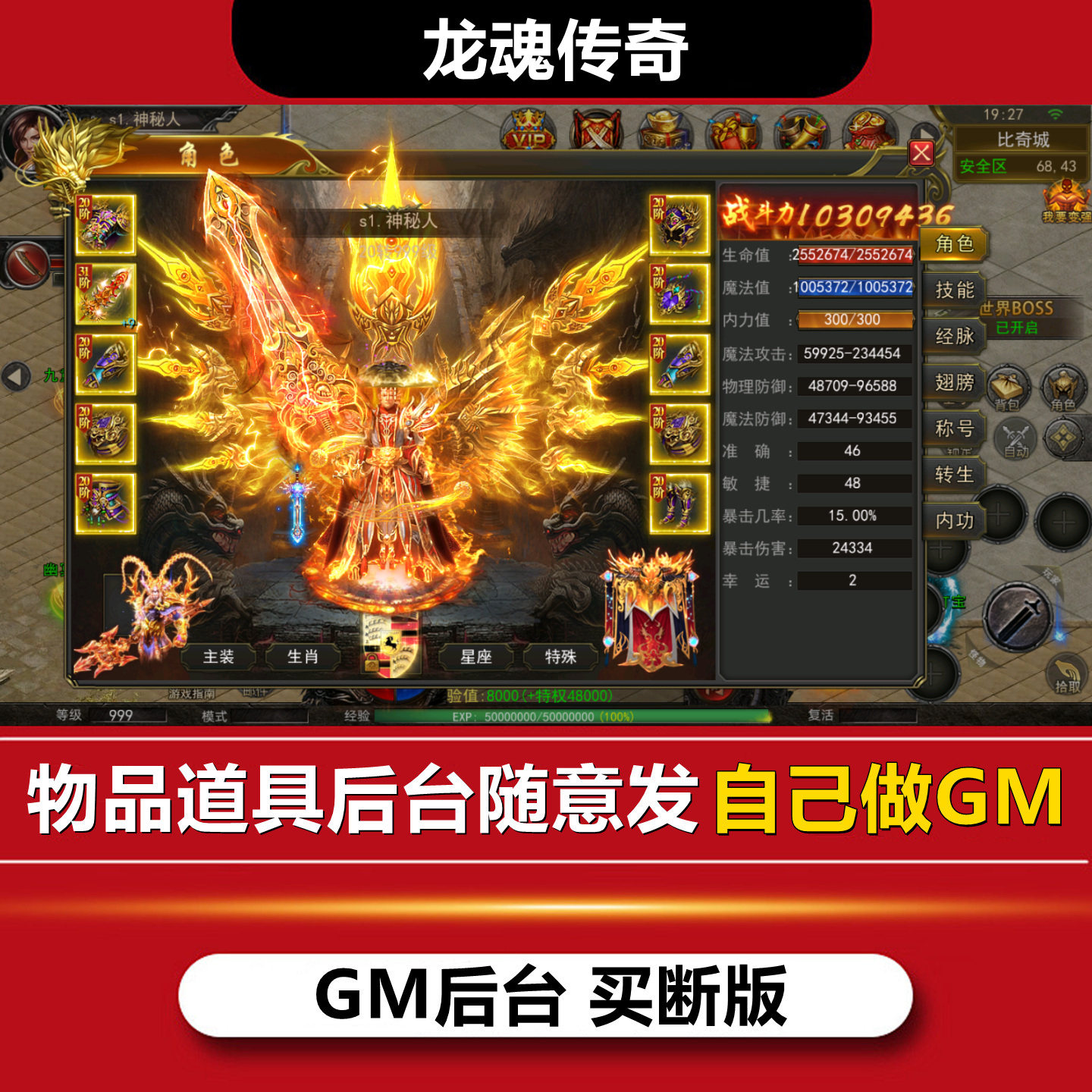 传奇gm后台游戏热血龙魂攻速买断手游安卓无限元宝特权道具非单机