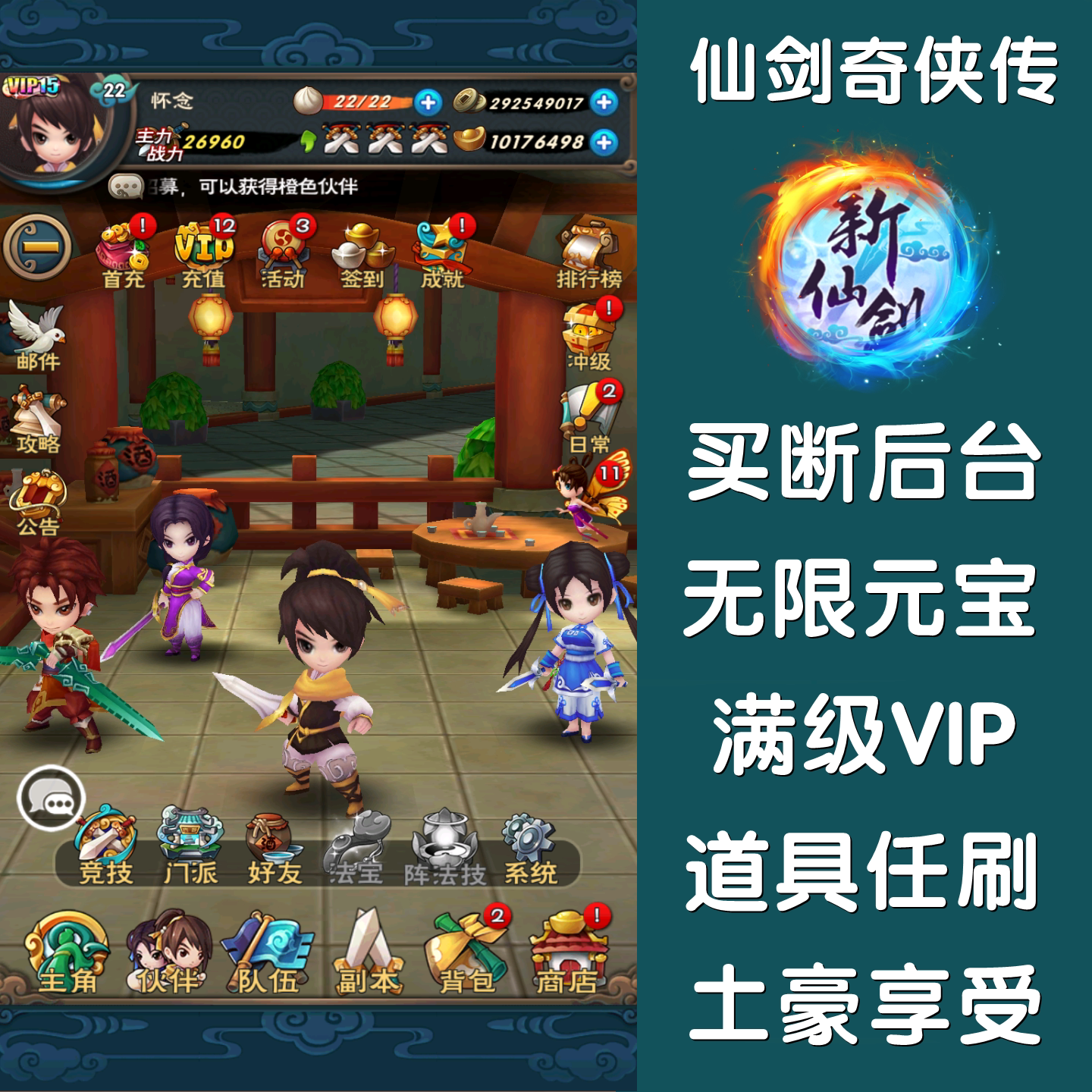 仙剑奇侠传gm后台买断游戏回合卡牌安卓无限元宝道具手游非单机版图片