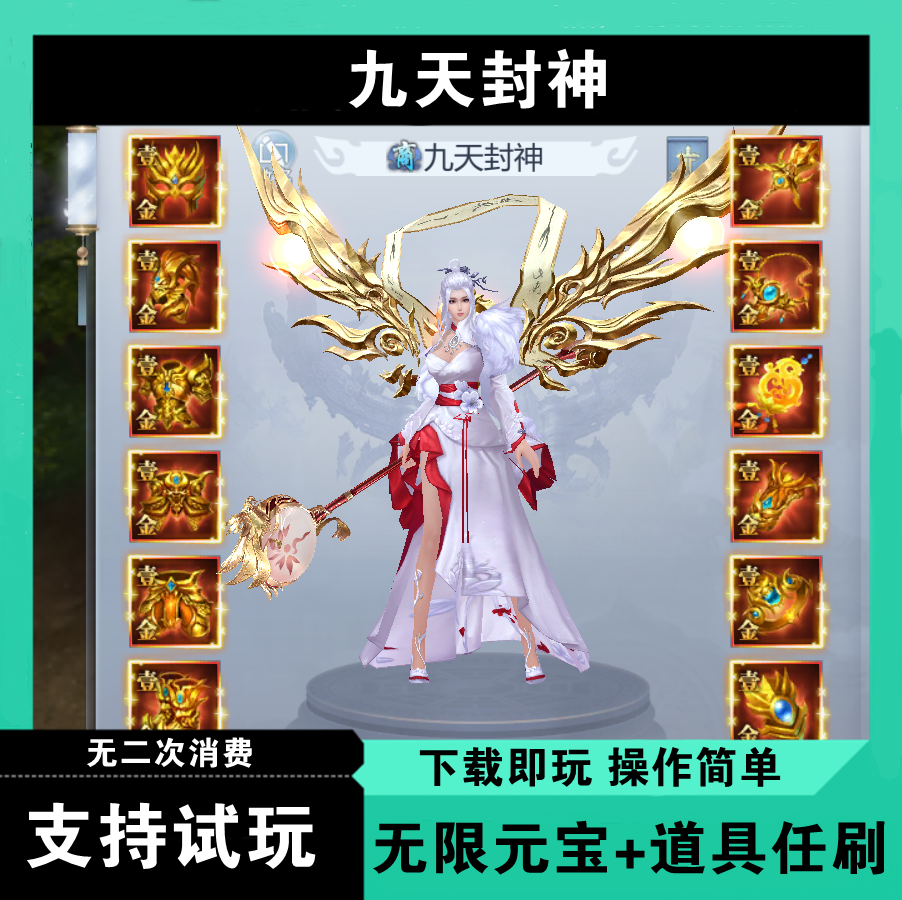 九天封神无限元宝gm后台工具仙侠