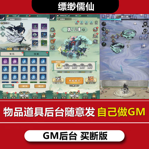 缥缈儒仙gm后台游戏买断手游割草开箱安卓i无限元宝os道具非单机