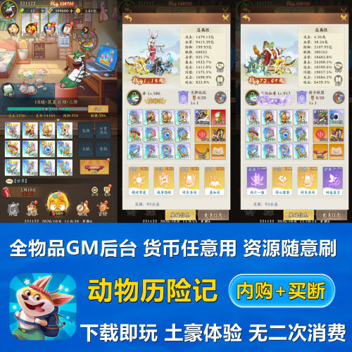 动物历险记内购gm后台游戏买断手游安卓i元宝os道具开箱非单机版