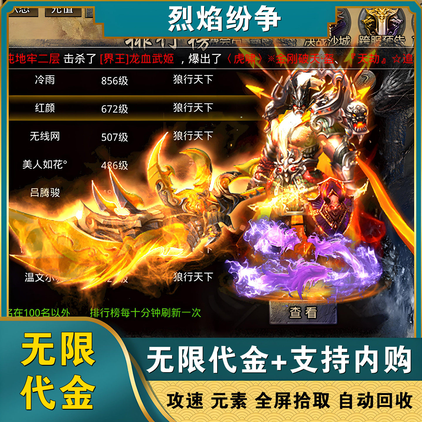 烈焰纷争无限代金手游gm后台元宝满V传奇安卓内购买断非单机游戏