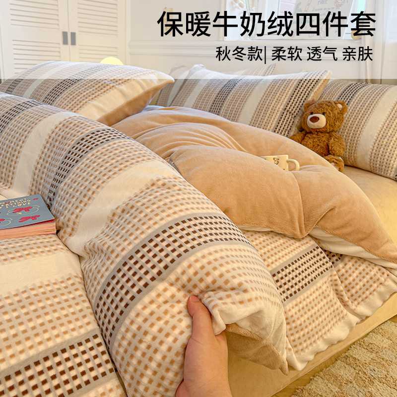 【特价】日式无印牛奶绒四件套良品秋冬保暖绒布床品件套冬天加厚