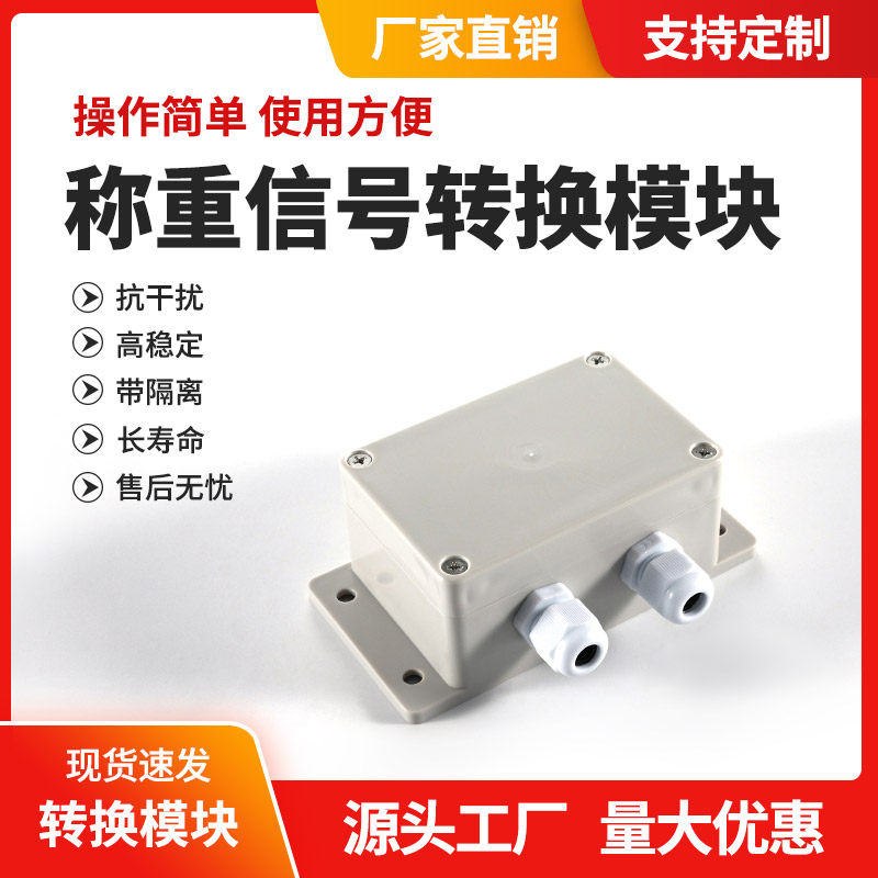 称重传感器高精度信号转换模块485数字变送器串口软件量力电子秤