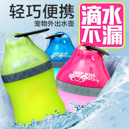 休普宠物饮水器 狗狗喂水瓶 狗猫户外折叠式便携水壶防滴漏