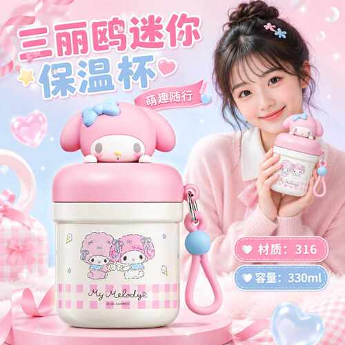 三丽鸥美乐蒂保温杯高颜值女生