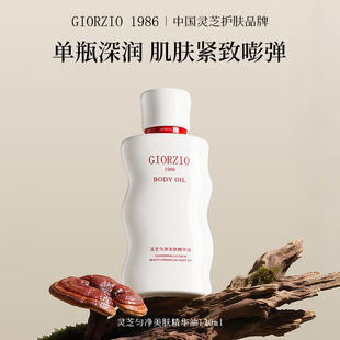 GIORZIO 1986玖芝黑松露生育酚身体油滋养抗皱紧致淡化细纹肥胖纹