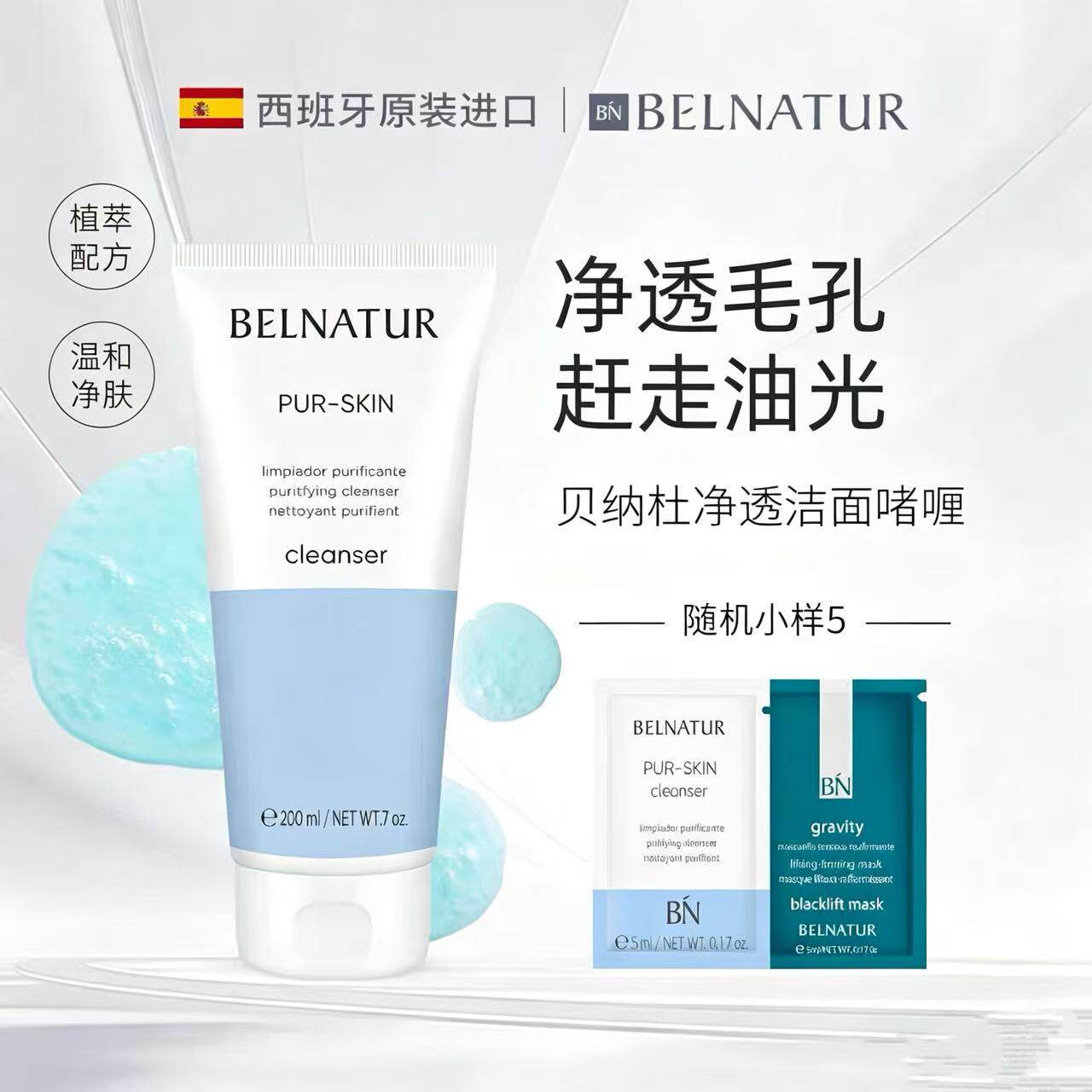 Belnatur贝纳杜巨好用的啫喱洁面洗面奶温和痘敏肌可用200ml