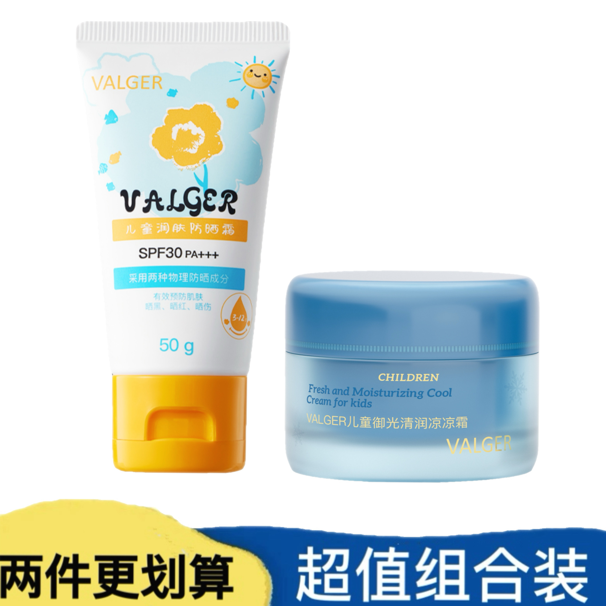 VALGER薇尔佳儿童防晒霜乳宝宝纯物理防晒男童女童小孩SPF30PA+++
