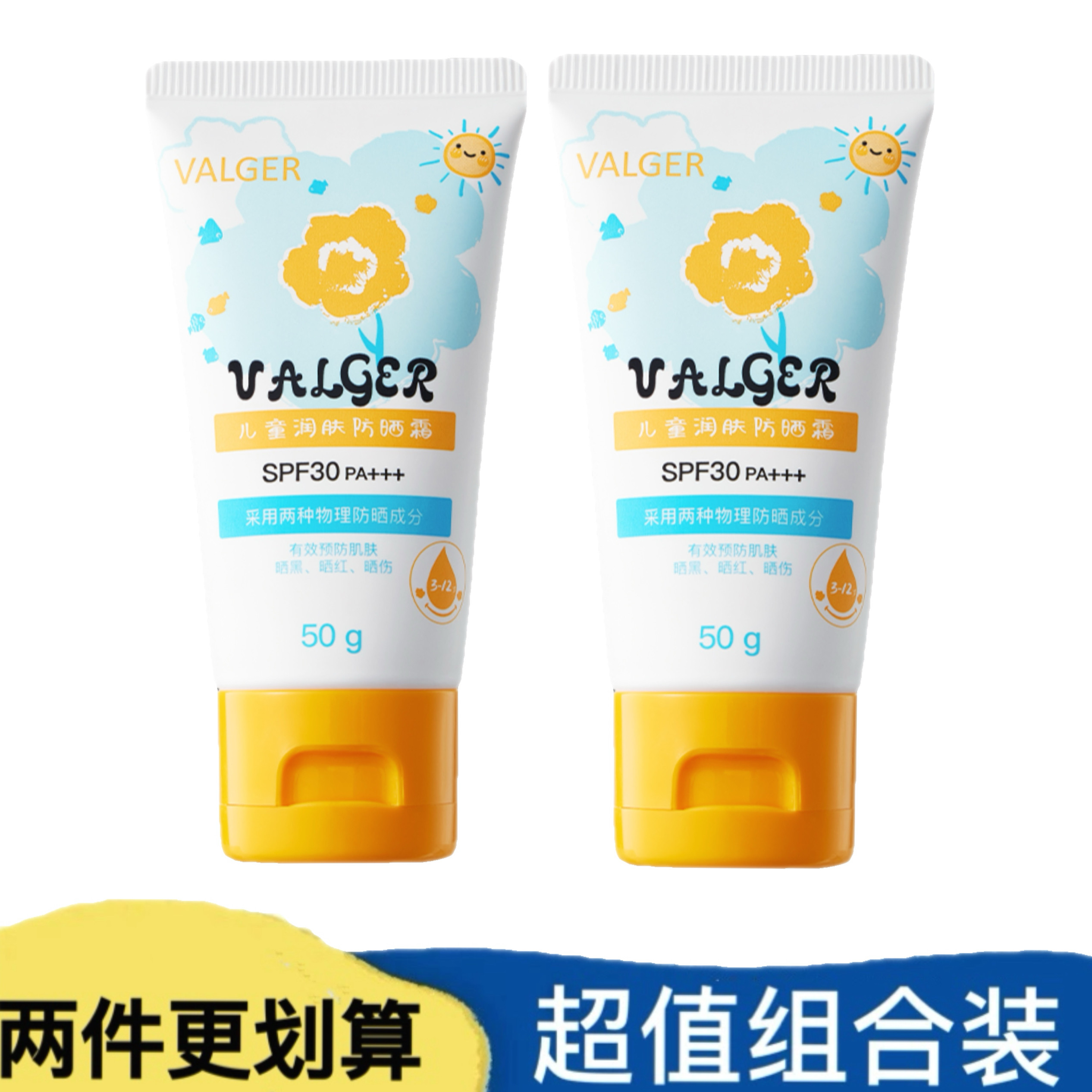 VALGER薇尔佳儿童防晒霜乳宝宝纯物理防晒男童女童小孩SPF30PA+++