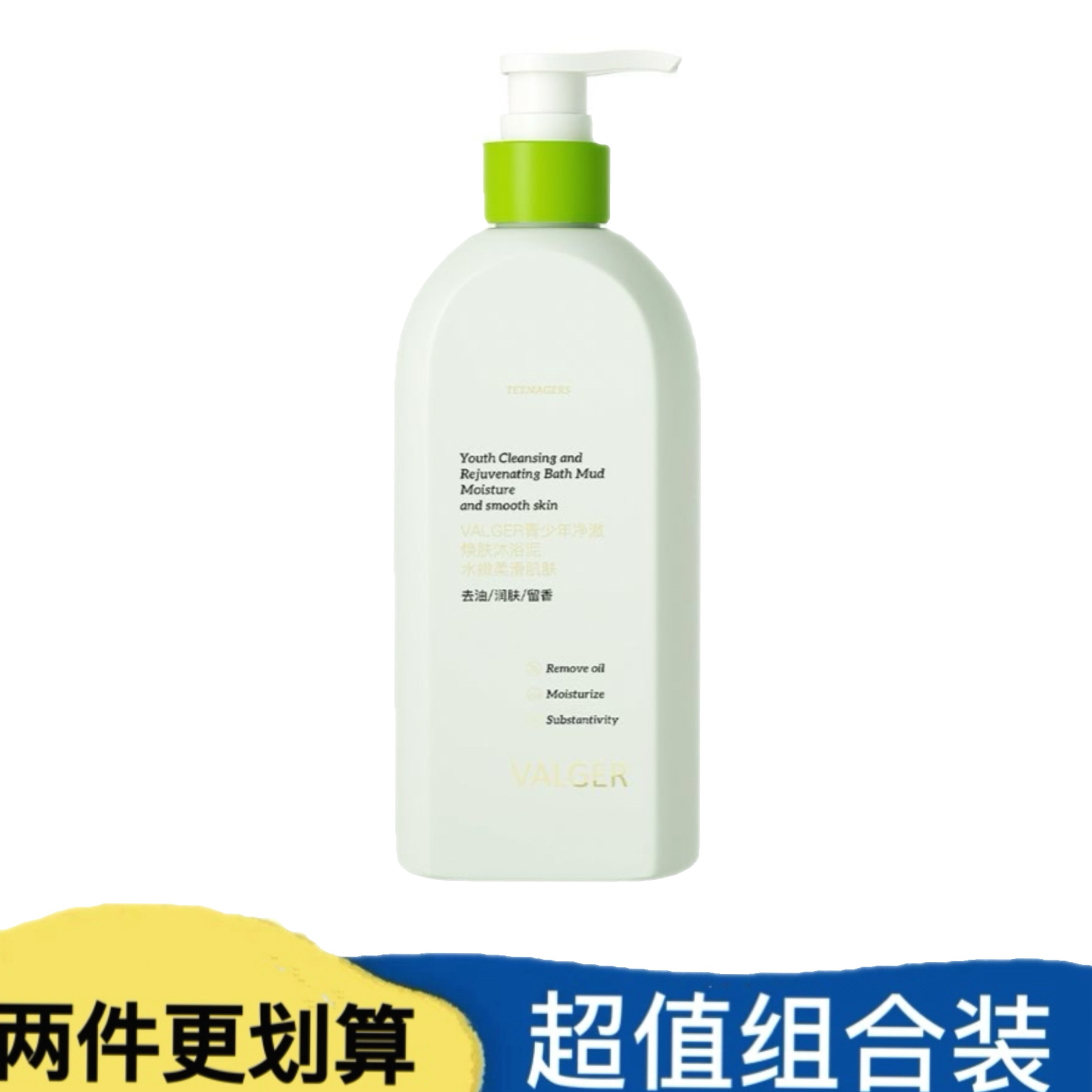 VALGER薇尔佳青少年沐浴露控油学生清洁后背保湿持久留香沐浴泥