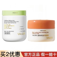 【身体乳 高保湿面霜】VALGER薇尔佳儿童大白罐身体儿童秋冬面霜