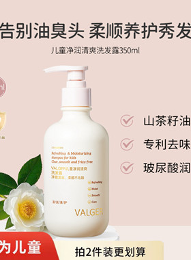 VALGER薇尔佳宝宝洗发水柔顺保湿滋润护发山茶仔油儿童去屑洗发露