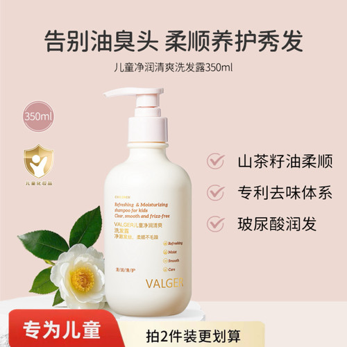 VALGER薇尔佳宝宝洗发水柔顺保湿滋润护发山茶仔油儿童去屑洗发露