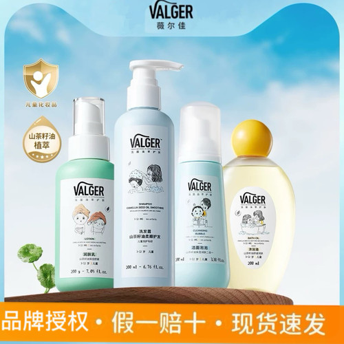 【现货】薇尔佳儿童身体乳洗发水洗面奶沐浴油VALGER