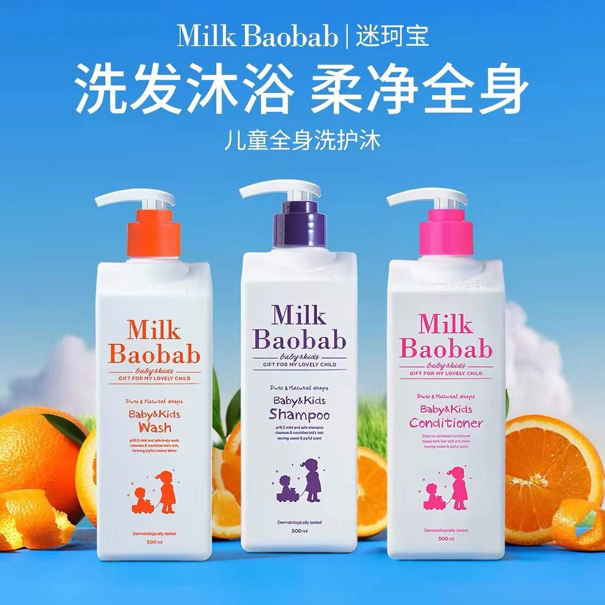 韩国迷珂宝儿童洗发水女孩专用男孩柔顺控油牛奶香APG护发素3岁+