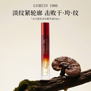 GIORZIO 1986玖芝胜肽眼纹油精华油抗皱紧致淡化细纹黑眼圈提亮