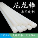 白色尼龙棒加工实心圆柱黑色尼龙棒PA66高强度耐磨蓝色MC塑料定制