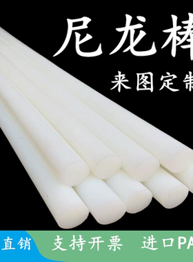 白色尼龙棒加工实心圆柱黑色尼龙棒PA66高强度耐磨蓝色MC塑料定制