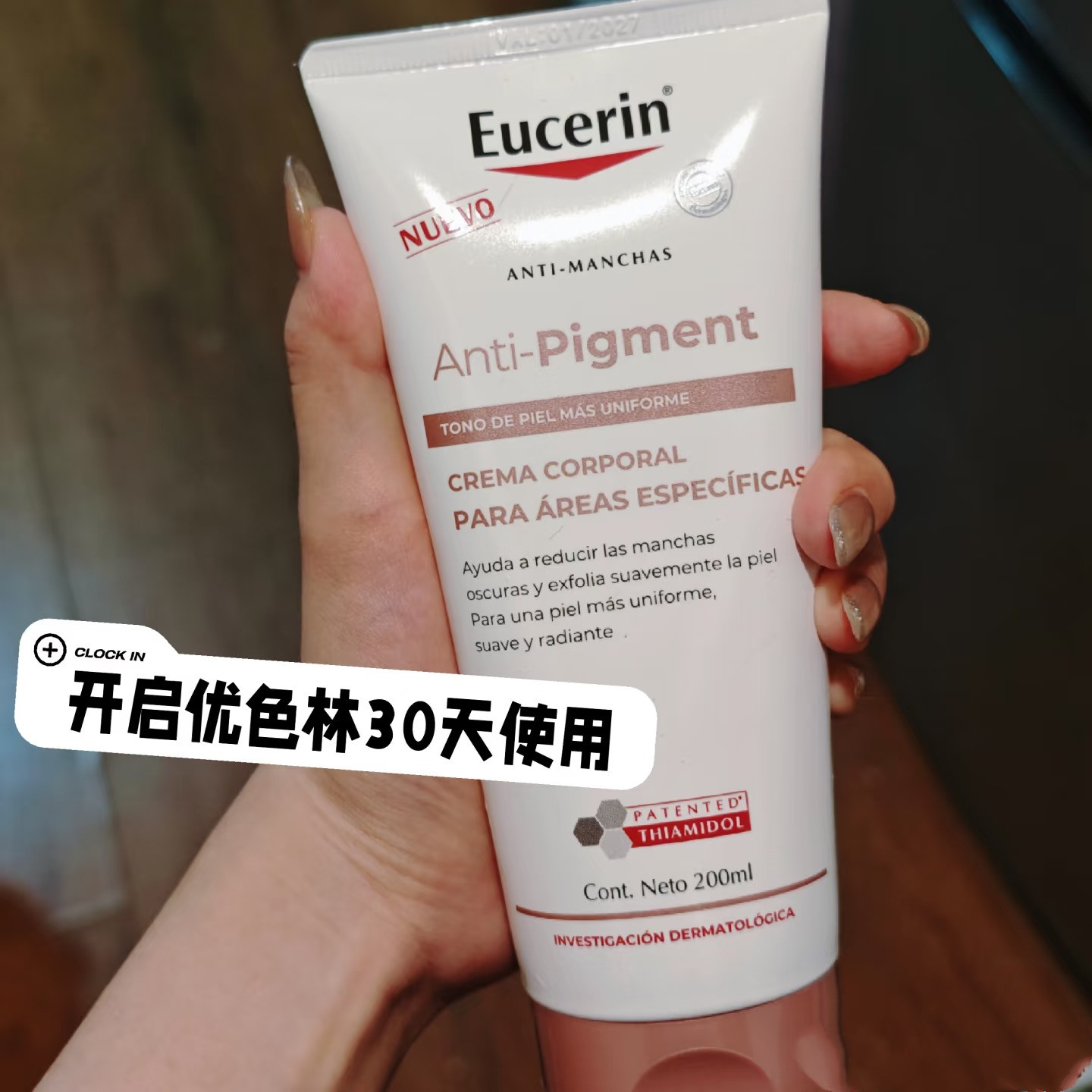 优色林光感透焕亮身体乳肽安密多