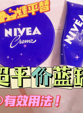 NIVEA Cream 妮维雅小蓝罐面霜 150ml润肤霜保湿乳液补水温和多用