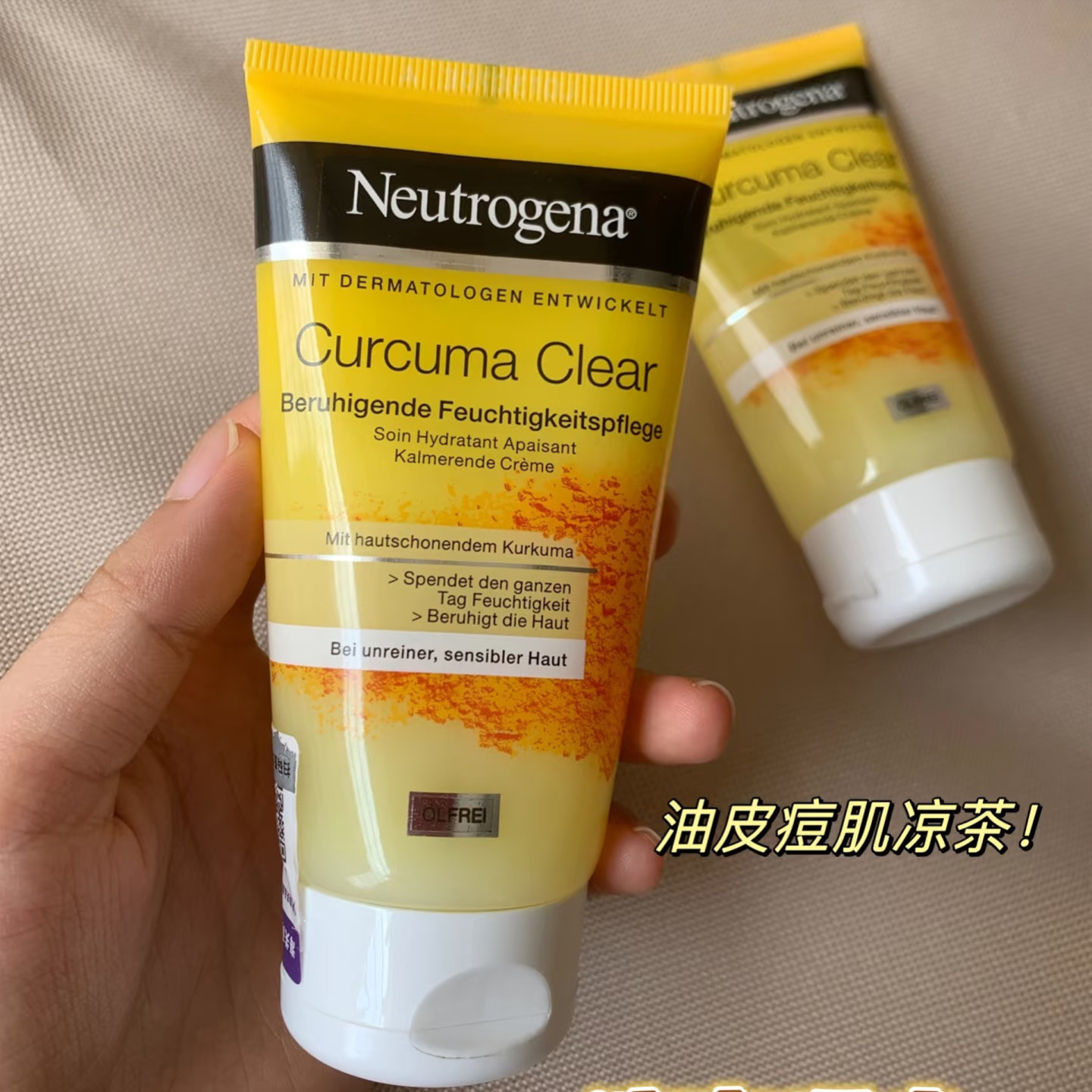 露得清姜黄面霜控油保湿清爽补水