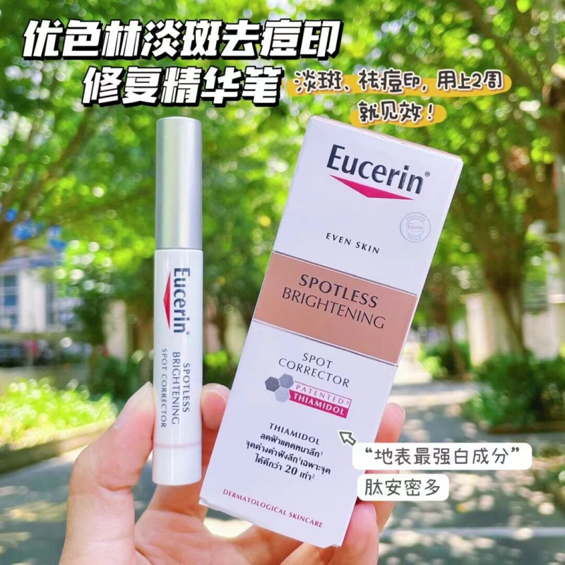 优色林净白减斑亮肤痘印精华