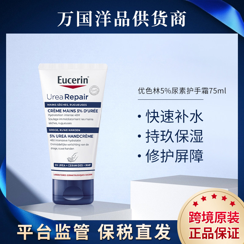 优色林5%尿素护手霜保湿修复滋润图片
