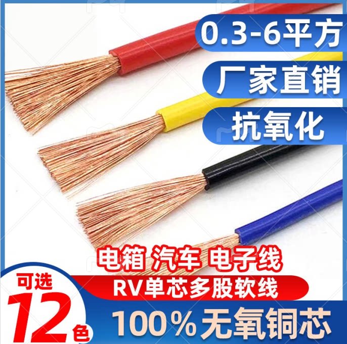 国标多股软铜芯电线RV03 05 075 1 1 5 2 5平方电子汽车电箱排线