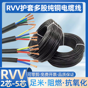 rvv2 5芯05 5平方软护套信号控制纯铜电缆线 075 包邮
