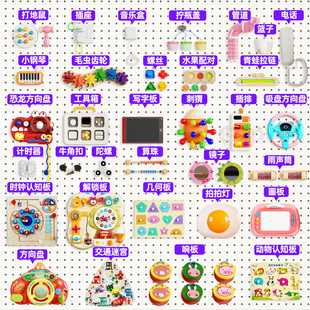 忙碌板配件宝宝儿童洞洞板蒙氏早教益智游戏diy配件玩具婴儿围栏