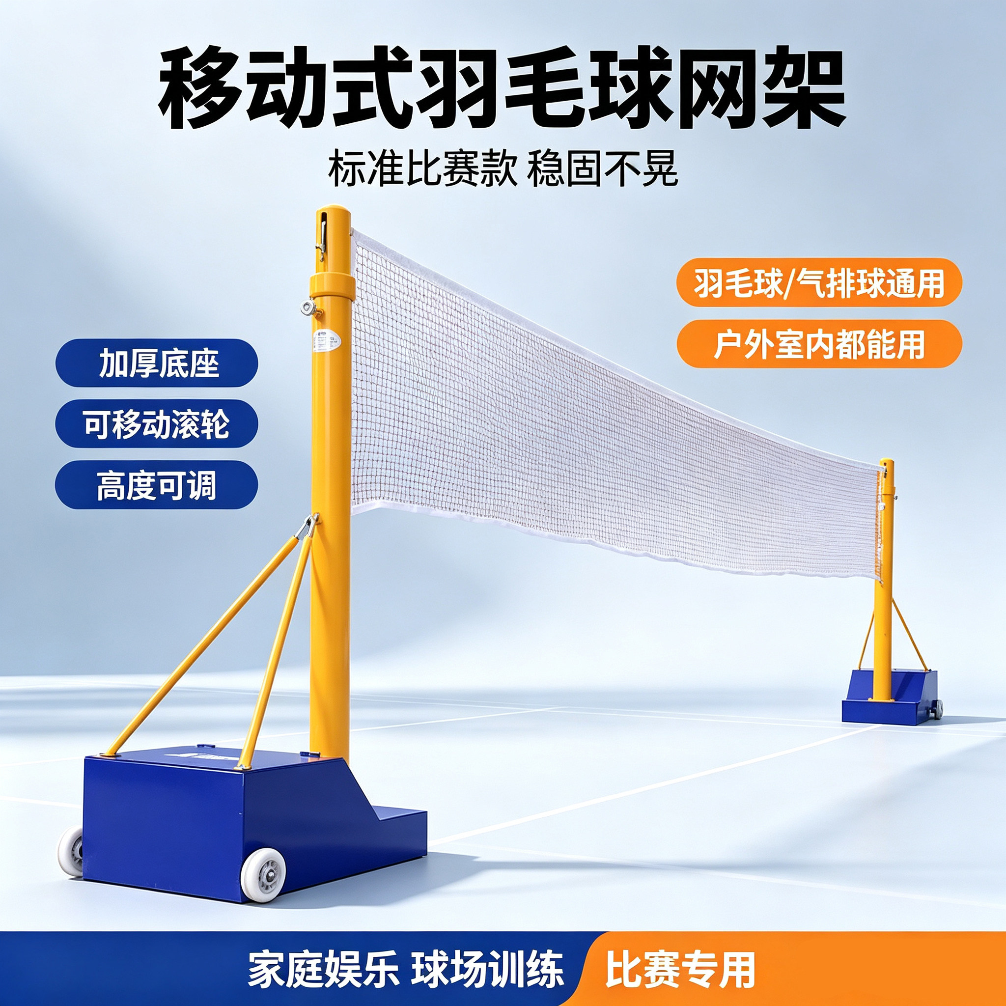 多功能可升降移动羽毛球排球网架图片