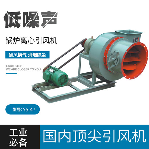 浙江沈力风机 Y5-47型高效低噪声锅炉离心引风机耐高温排尘烟