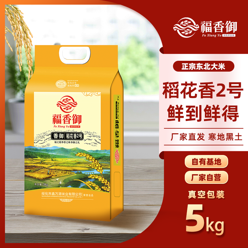 福香御稻花香2号真空装东北大米
