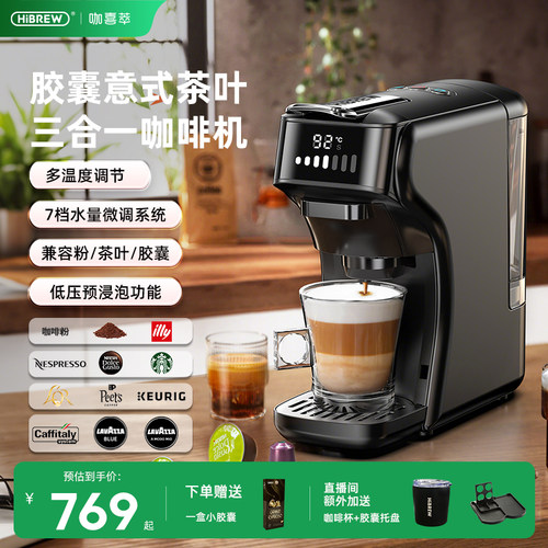 HiBREWH1B意式冷萃胶囊咖啡机