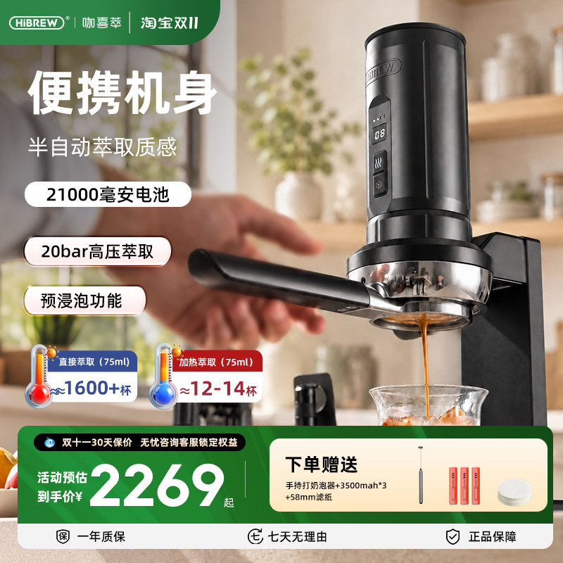 [礼物]HiBREW咖喜萃H4C便携咖啡机无线萃取意式浓缩胶囊家用户外
