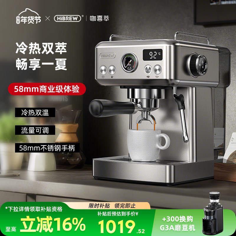 HiBREW H10A咖喜萃咖啡机半自动意式冷萃家用小型不锈钢小白进阶
