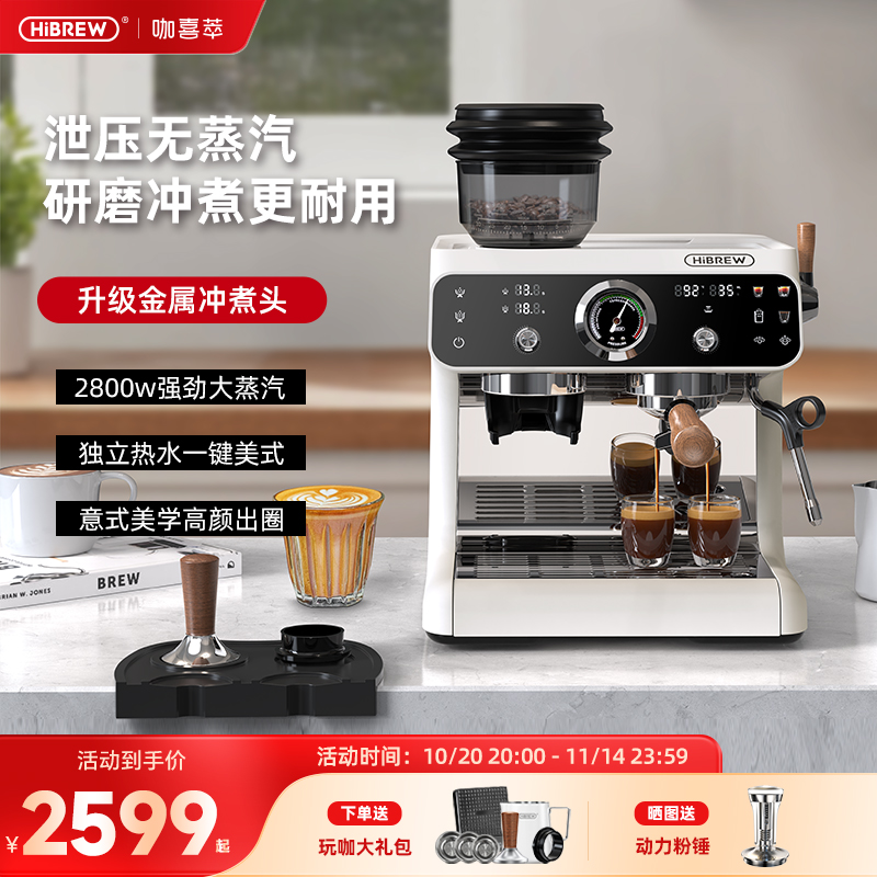 HiBREW咖啡机研磨一体大功率打奶