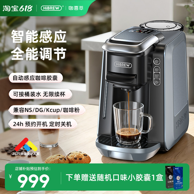 HiBREW胶囊咖啡机H6家用小商用全自动多兼容意式浓缩冷热奈斯派索