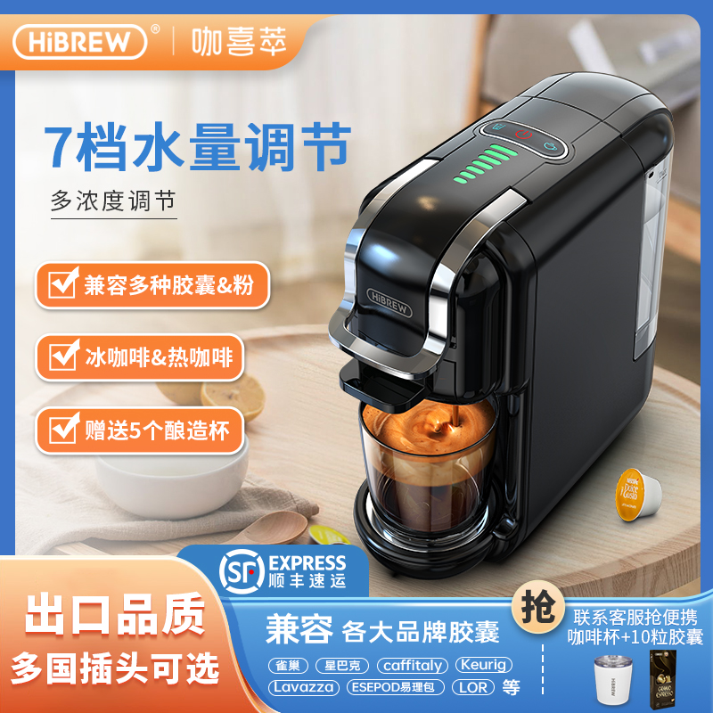 HiBREW H2B咖喜萃咖啡机意式胶囊多兼容全自动家用小型咖啡粉一体