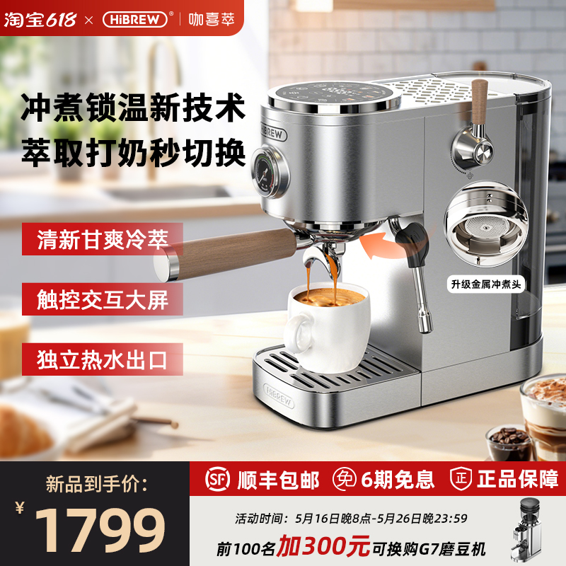 HiBREW咖喜萃双加热半自动咖啡机