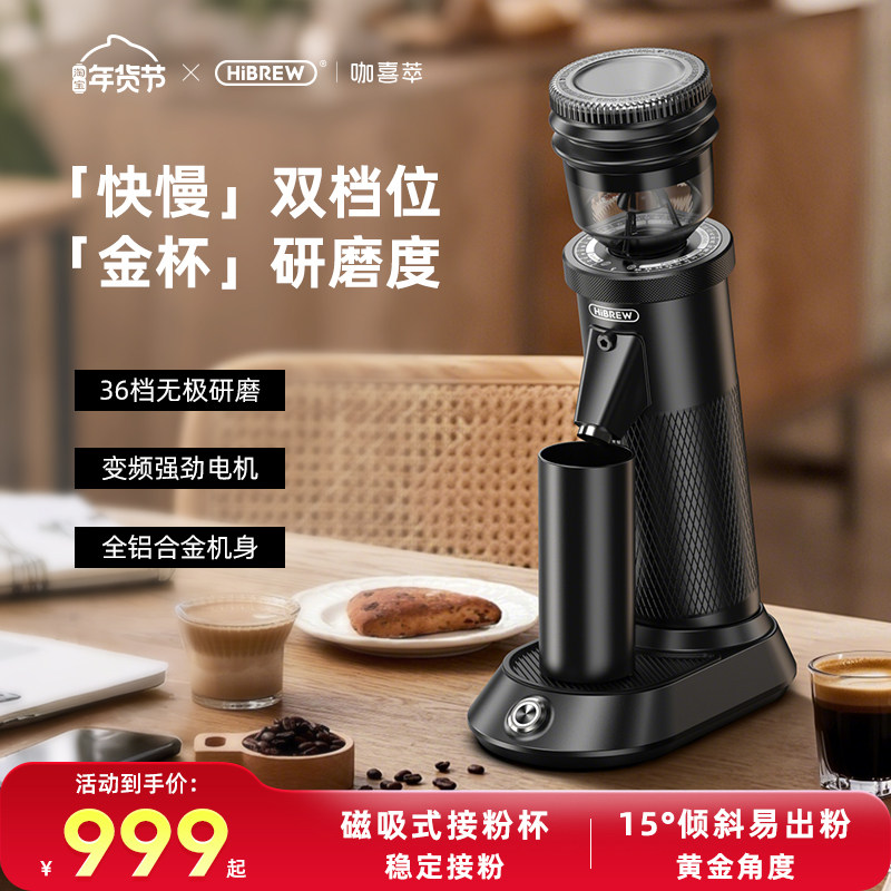 HiBREW咖喜萃磨豆机G5全自动电动小型便携意式手冲家商用研磨机