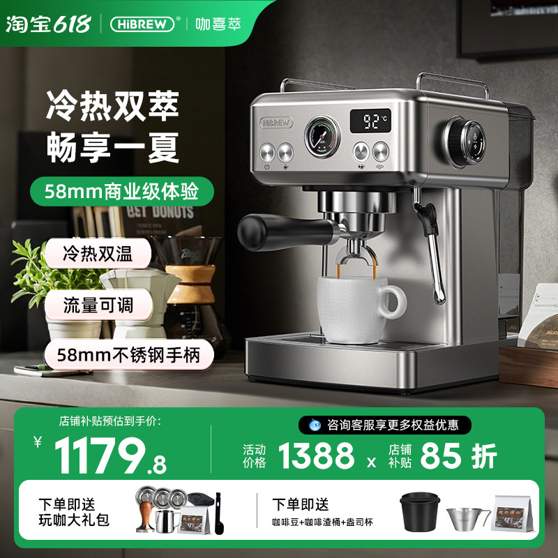 HiBREW H10A咖喜萃咖啡机半自动意式冷萃家用小型不锈钢小白进阶