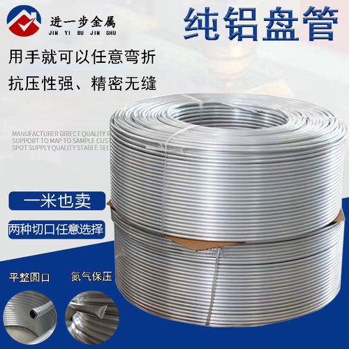 铝盘管铝管子空心管软铝管5 6 8 10mm弯折冰箱空调气体爆破铝管